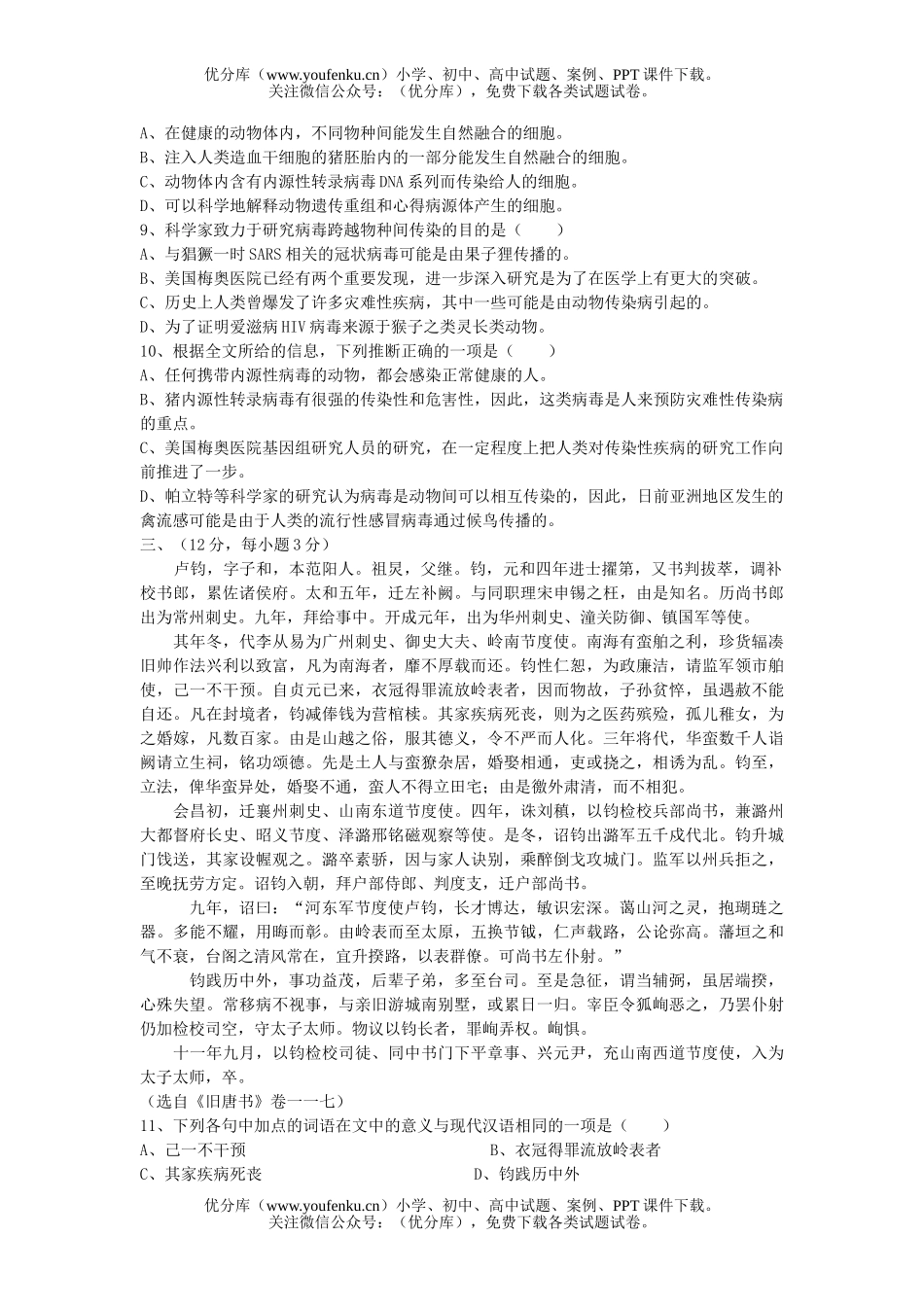高中三年级语文高考模拟试卷_第3页