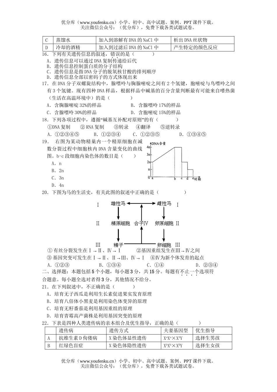 高中二年级生物遗传与进化模块测试卷_第3页