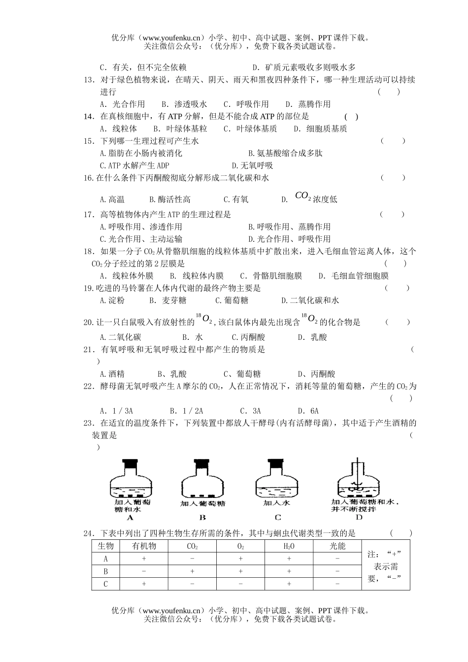 高中二年级生物理科上册月考试卷_第2页