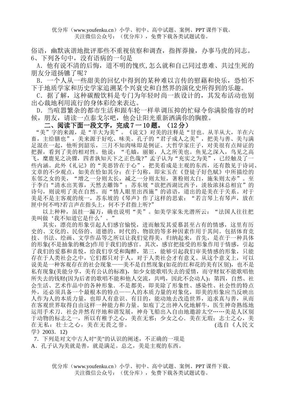 高中三年级语文高考模拟(三)试卷_第2页