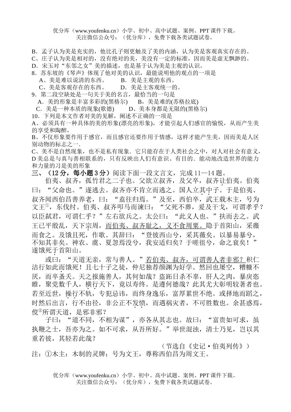 高中三年级语文高考模拟(三)试卷_第3页