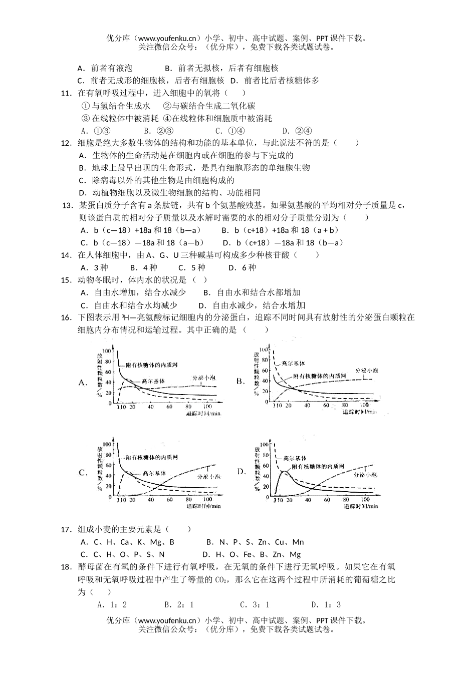 高中二年级生物必修月考试卷_第2页