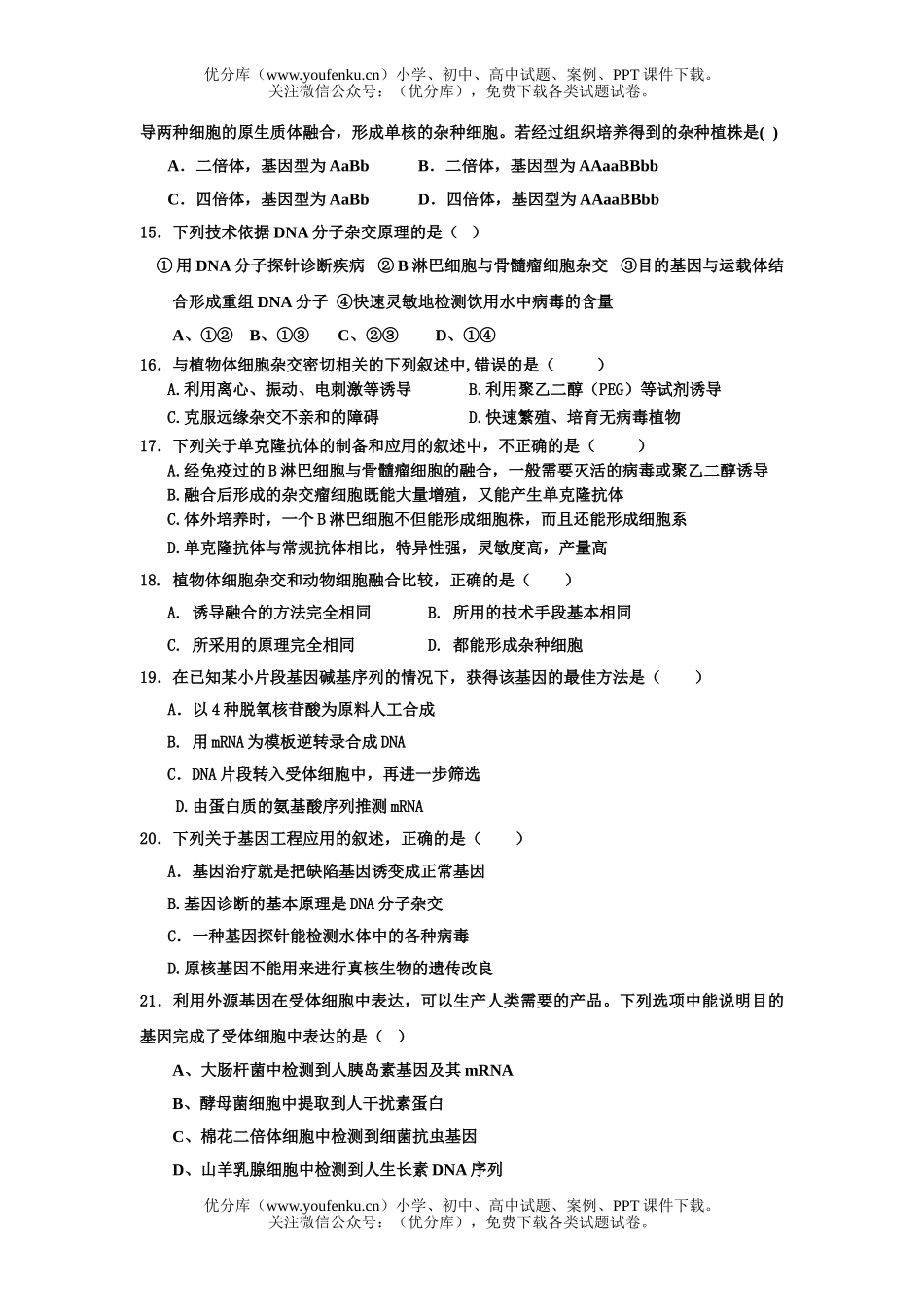 高中二年级生物选修3月考试卷_第3页