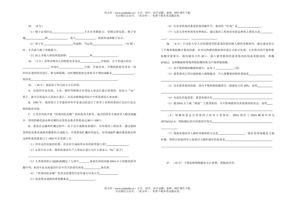 高中二年级生物高第二学期调研考试卷_第2页