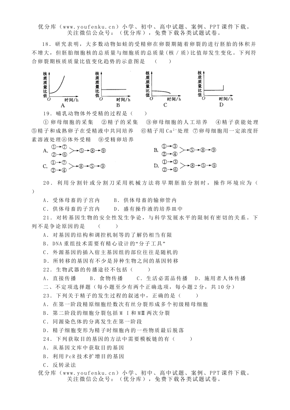 高中二年级生物第二学期期中教学质量检测试卷_第3页