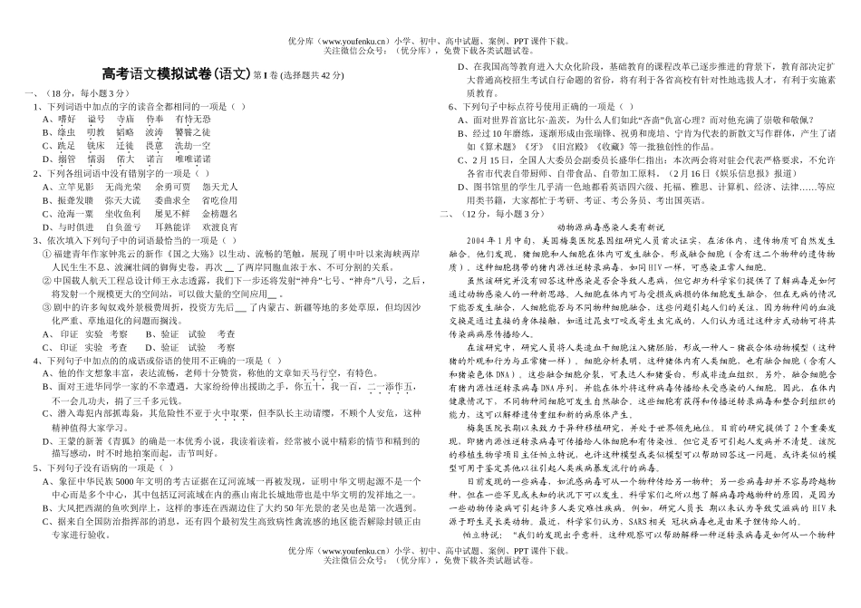 高中三年级语文高考模拟1试卷_第1页
