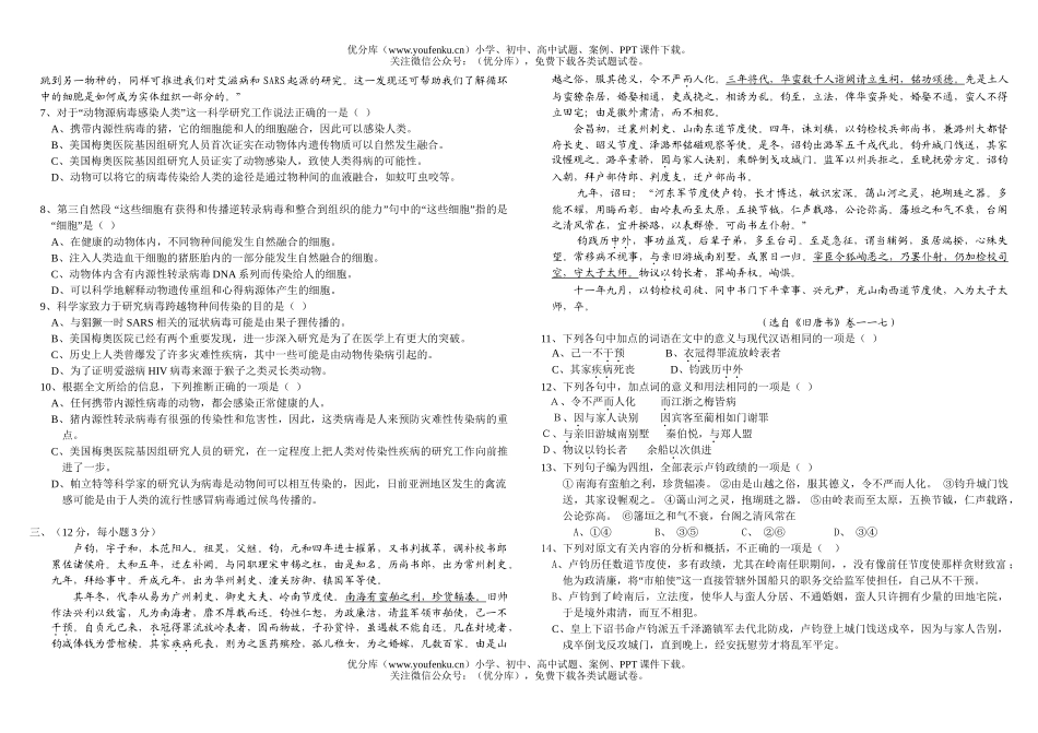 高中三年级语文高考模拟1试卷_第2页