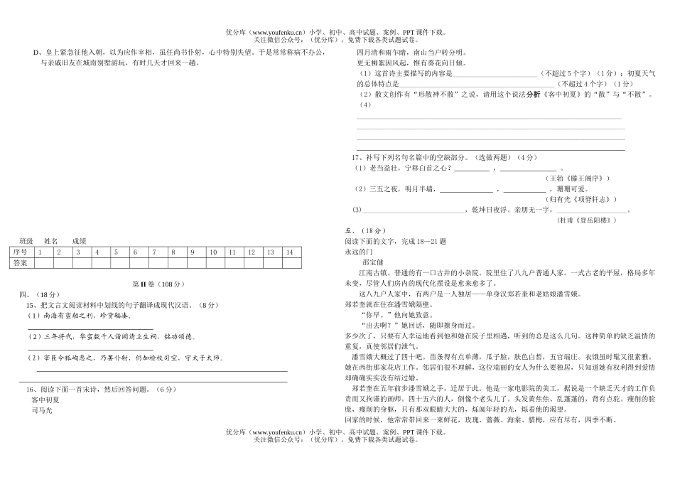 高中三年级语文高考模拟1试卷_第3页