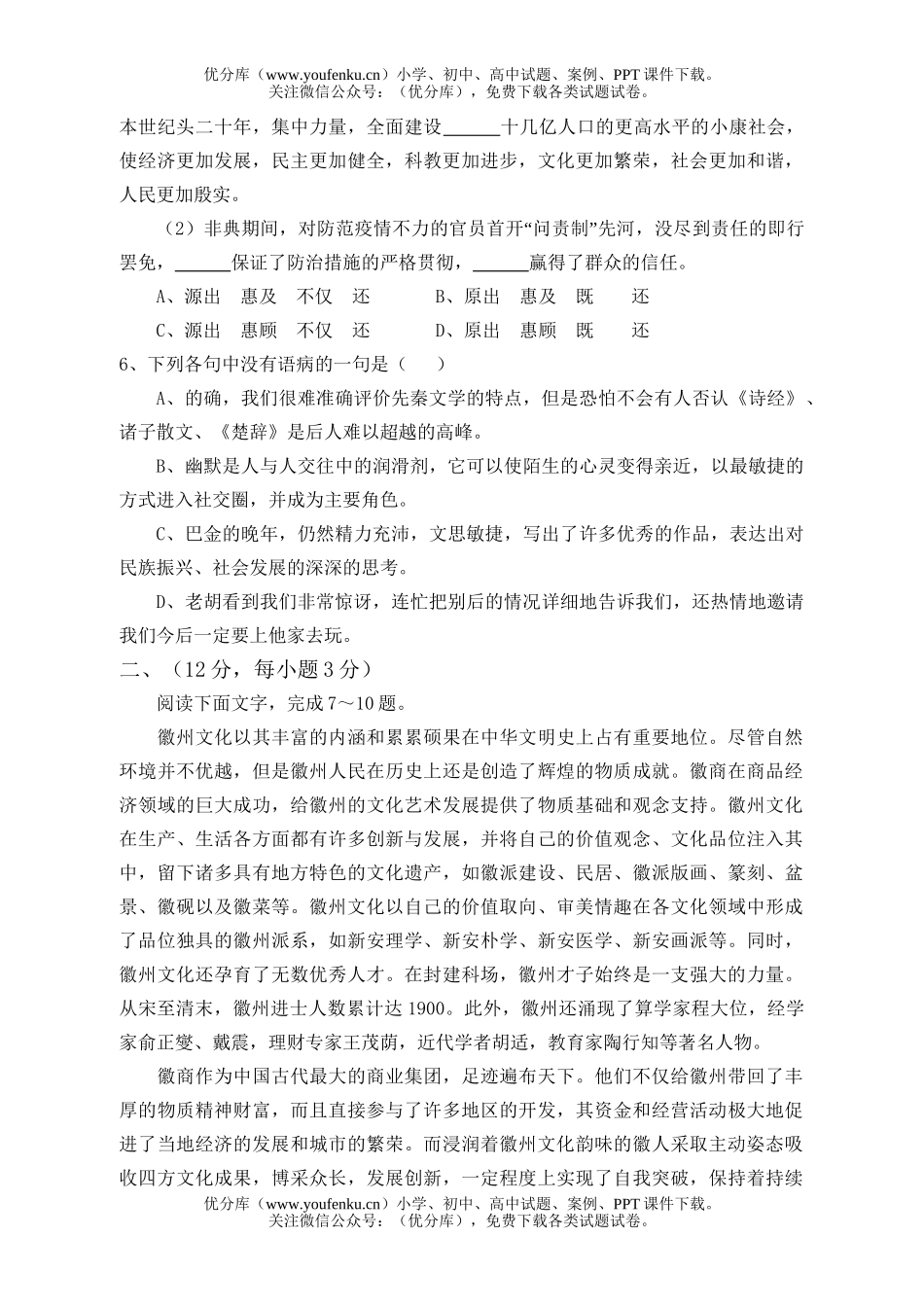 高中三年级语文高考仿真试卷_第1页