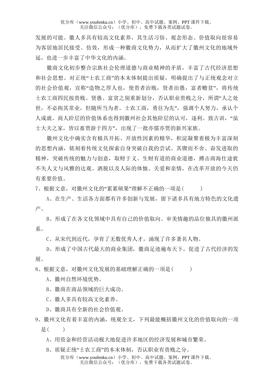 高中三年级语文高考仿真试卷_第2页
