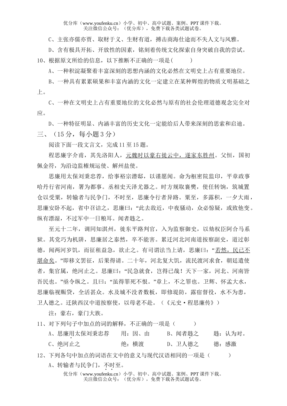 高中三年级语文高考仿真试卷_第3页