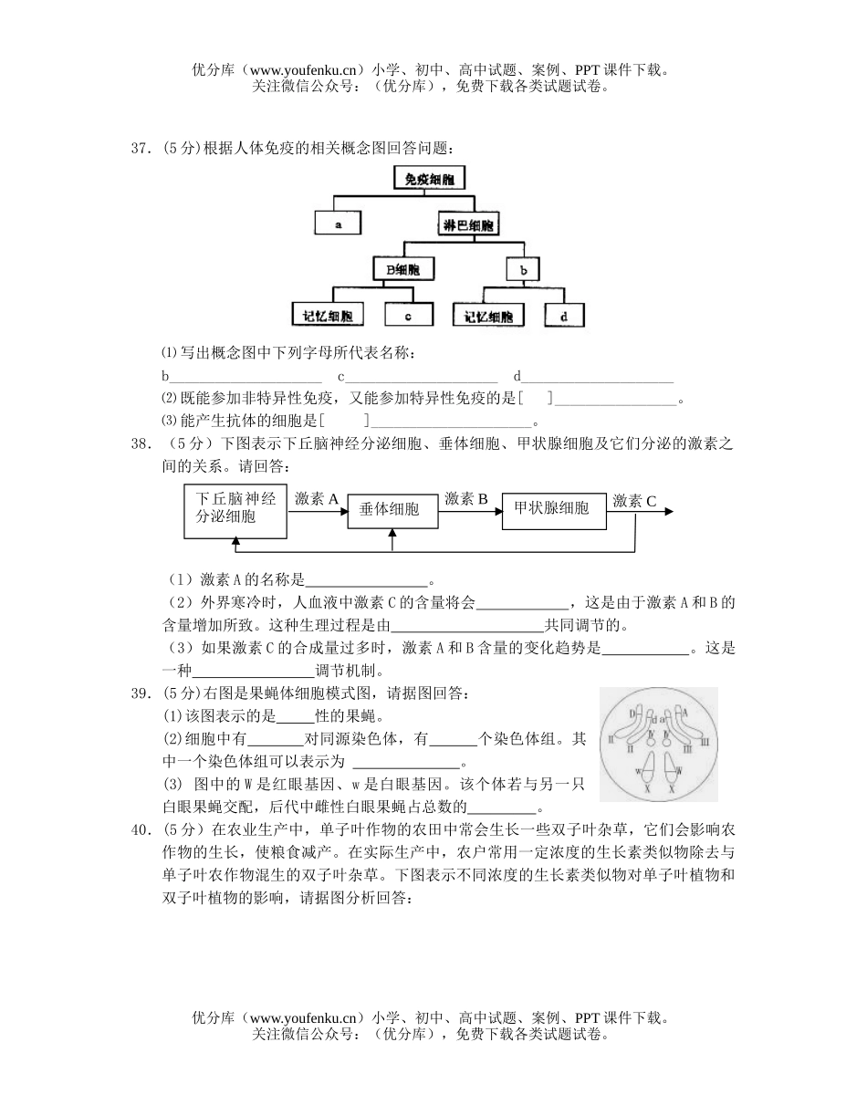 高中二年级生物第二学期学业水平测试1试卷_第3页