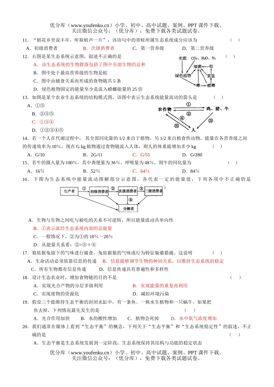 高中二年级生物稳态与环境测试卷_第2页