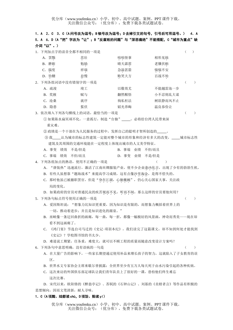 高中三年级语文高考前6题训练试卷_第2页