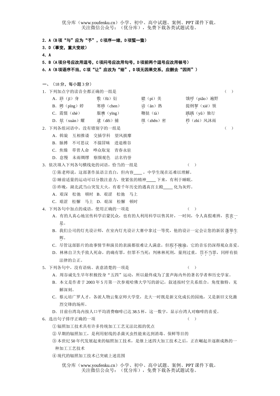 高中三年级语文高考前6题训练试卷_第3页