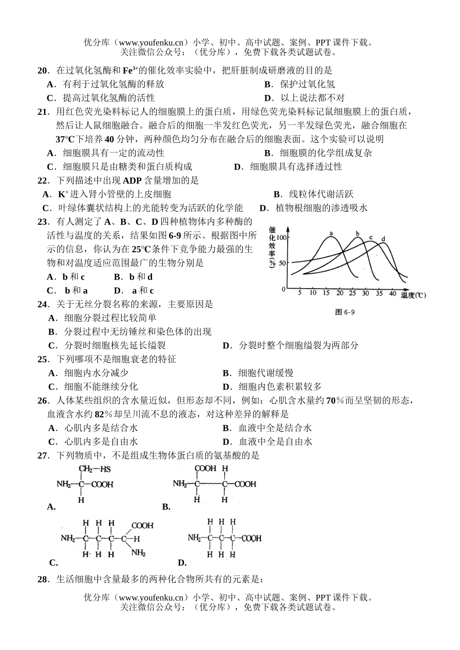 高中二年级生物第一学期9月考试卷_第3页