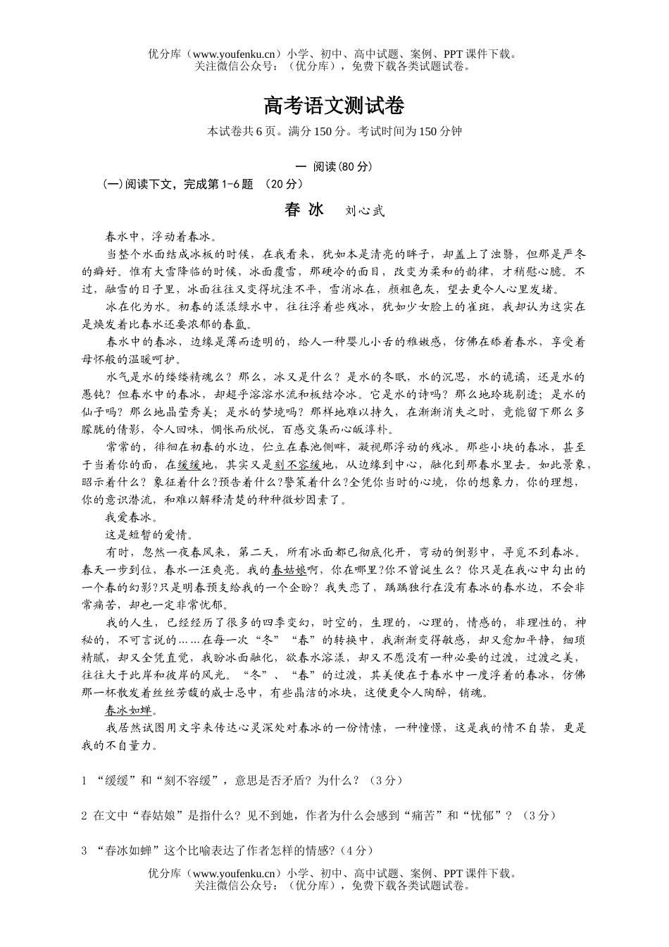 高中三年级语文高考测试卷_第1页