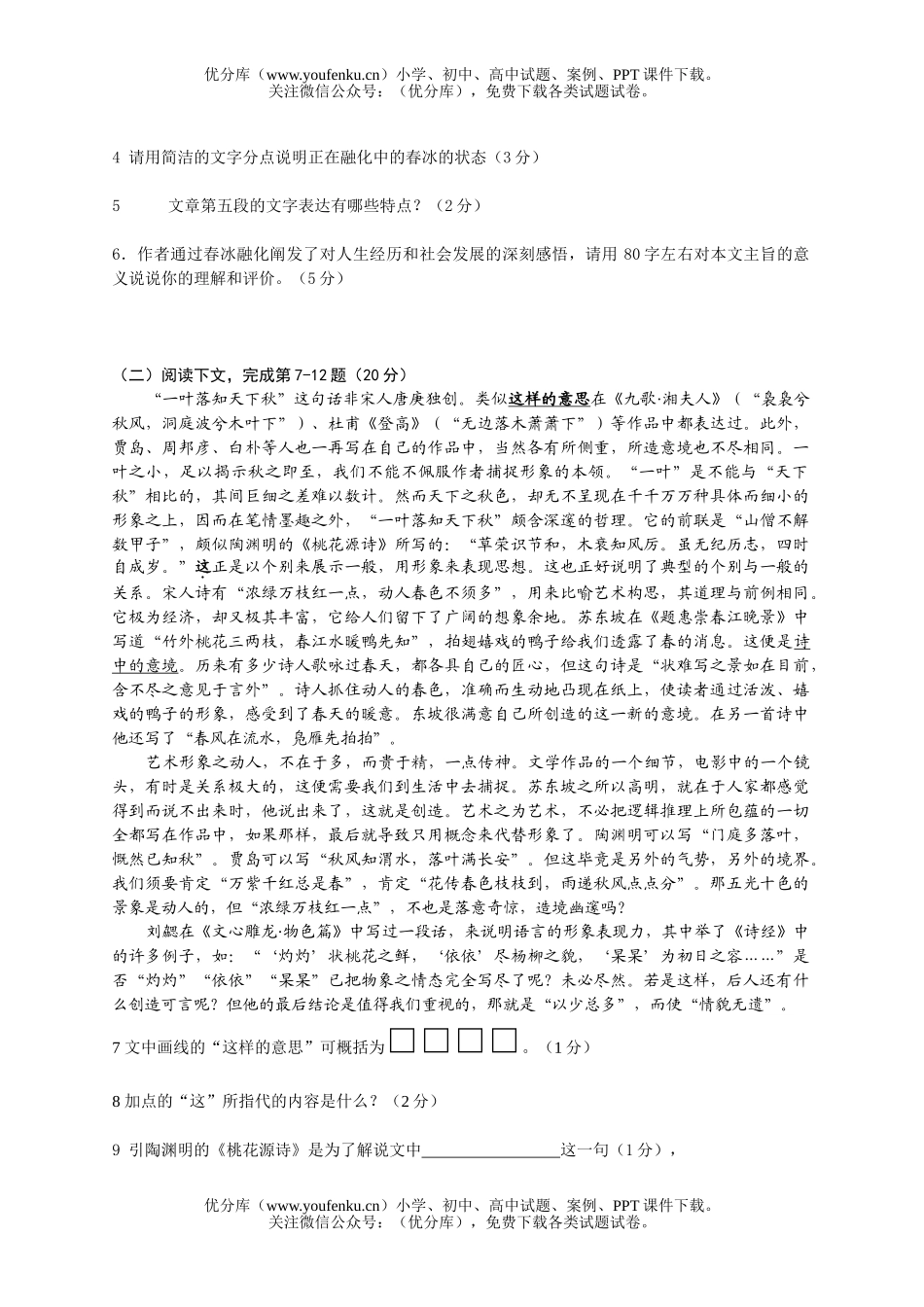 高中三年级语文高考测试卷_第2页