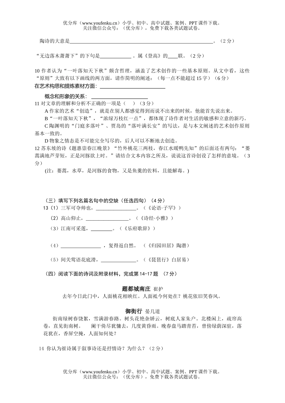 高中三年级语文高考测试卷_第3页