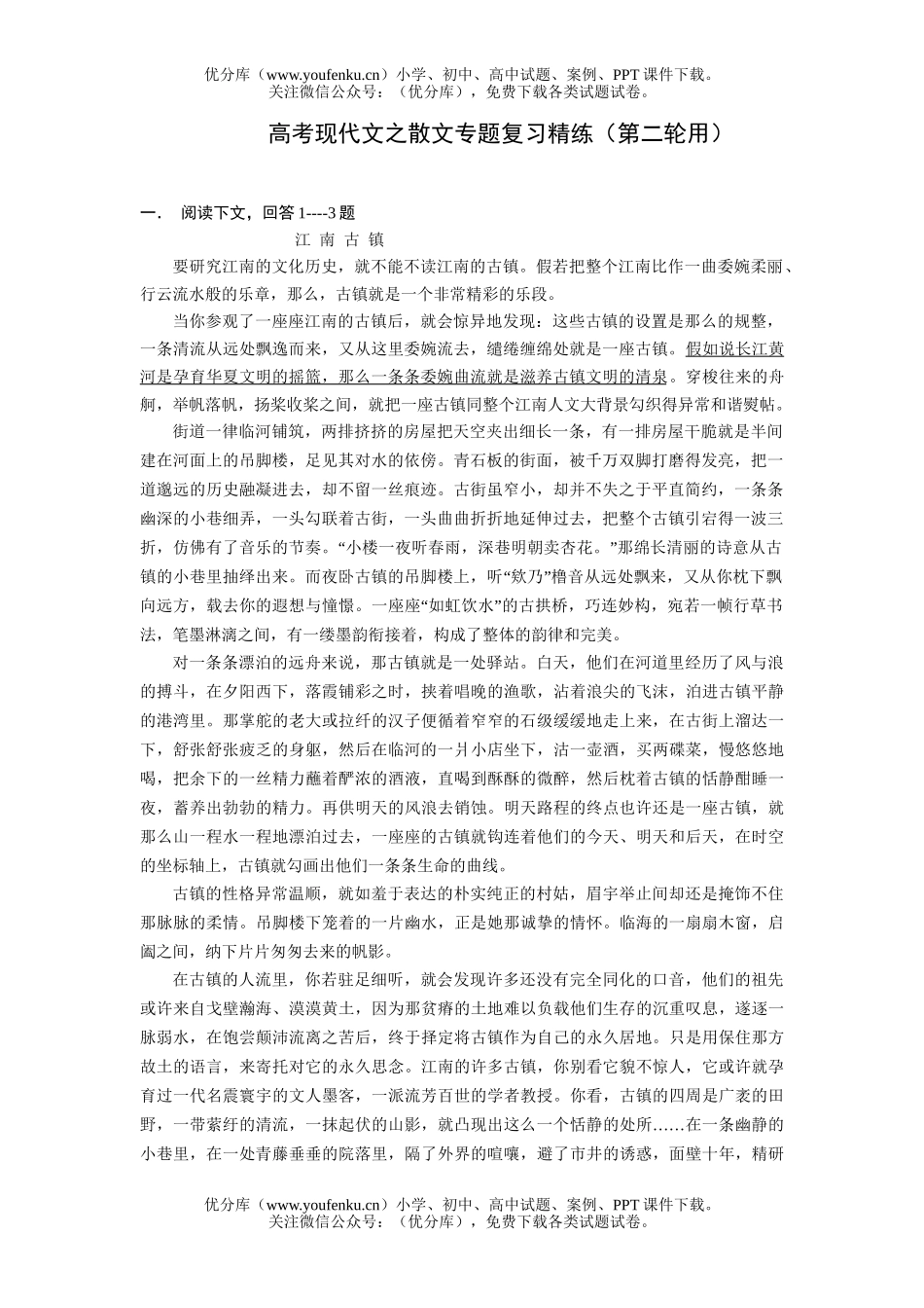 高中三年级语文高考现代文之散文专题复习精练试卷_第1页