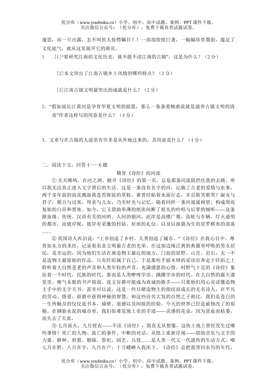 高中三年级语文高考现代文之散文专题复习精练试卷_第2页