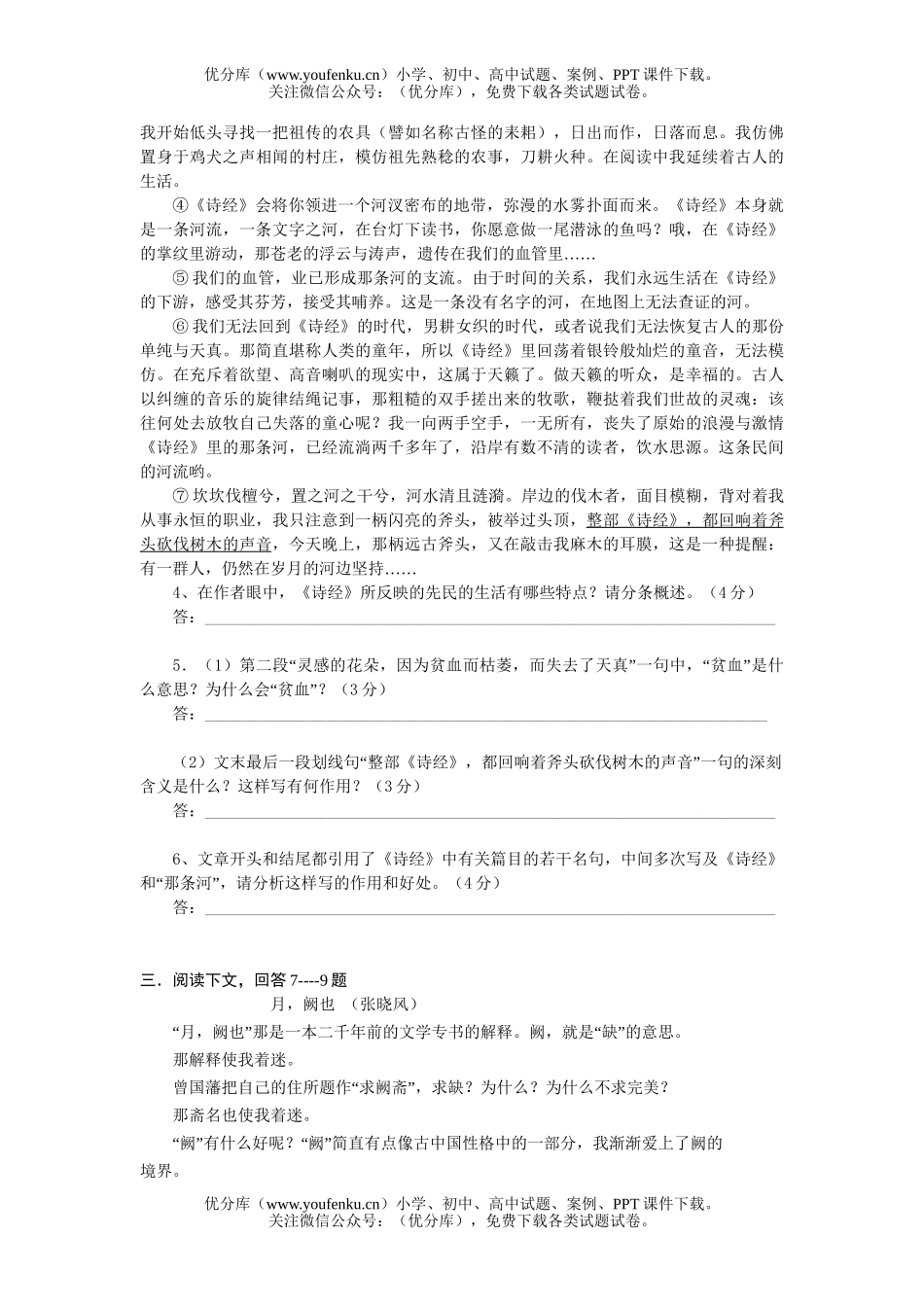 高中三年级语文高考现代文之散文专题复习精练试卷_第3页