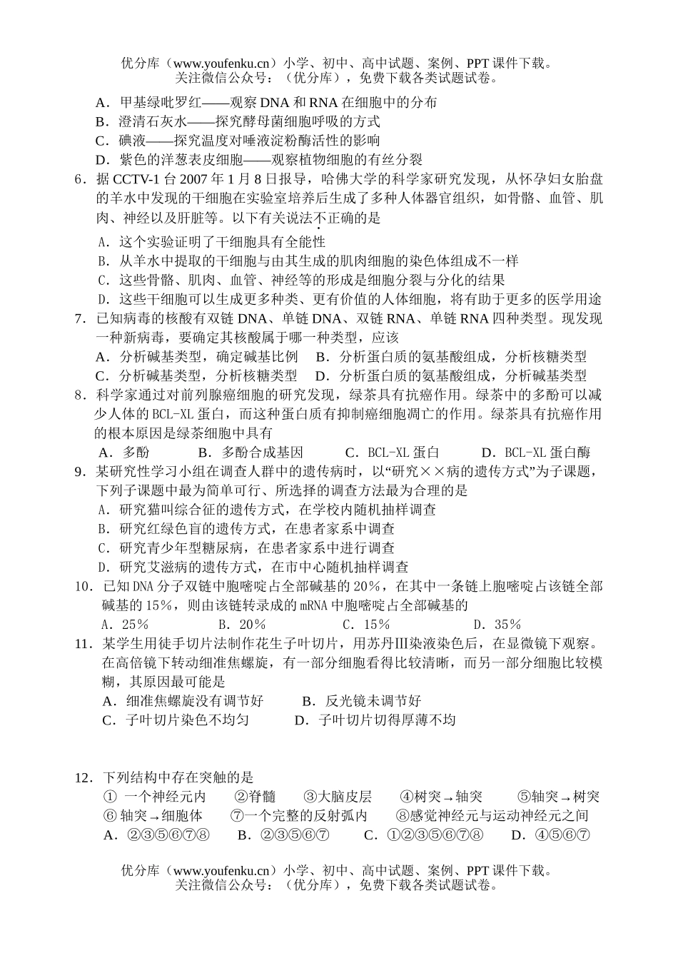 高中二年级生物科下学期期末考试卷_第2页