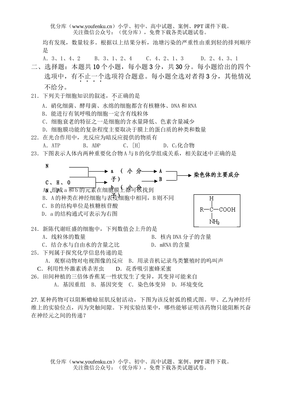 高中二年级生物科下学期期末考试卷_第3页