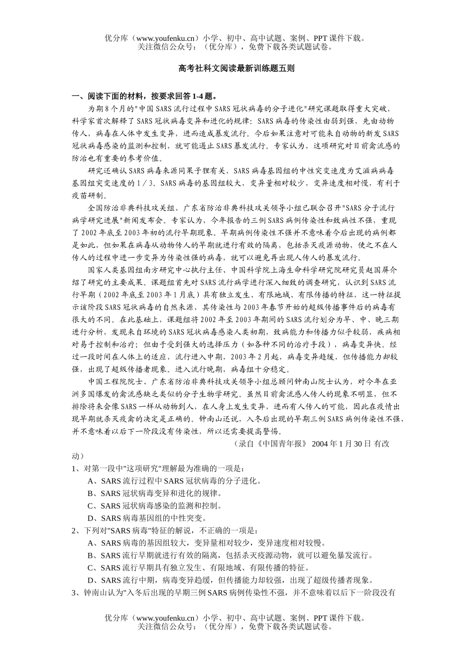 高中三年级语文高考社科文阅读最新训练题五则试卷_第1页