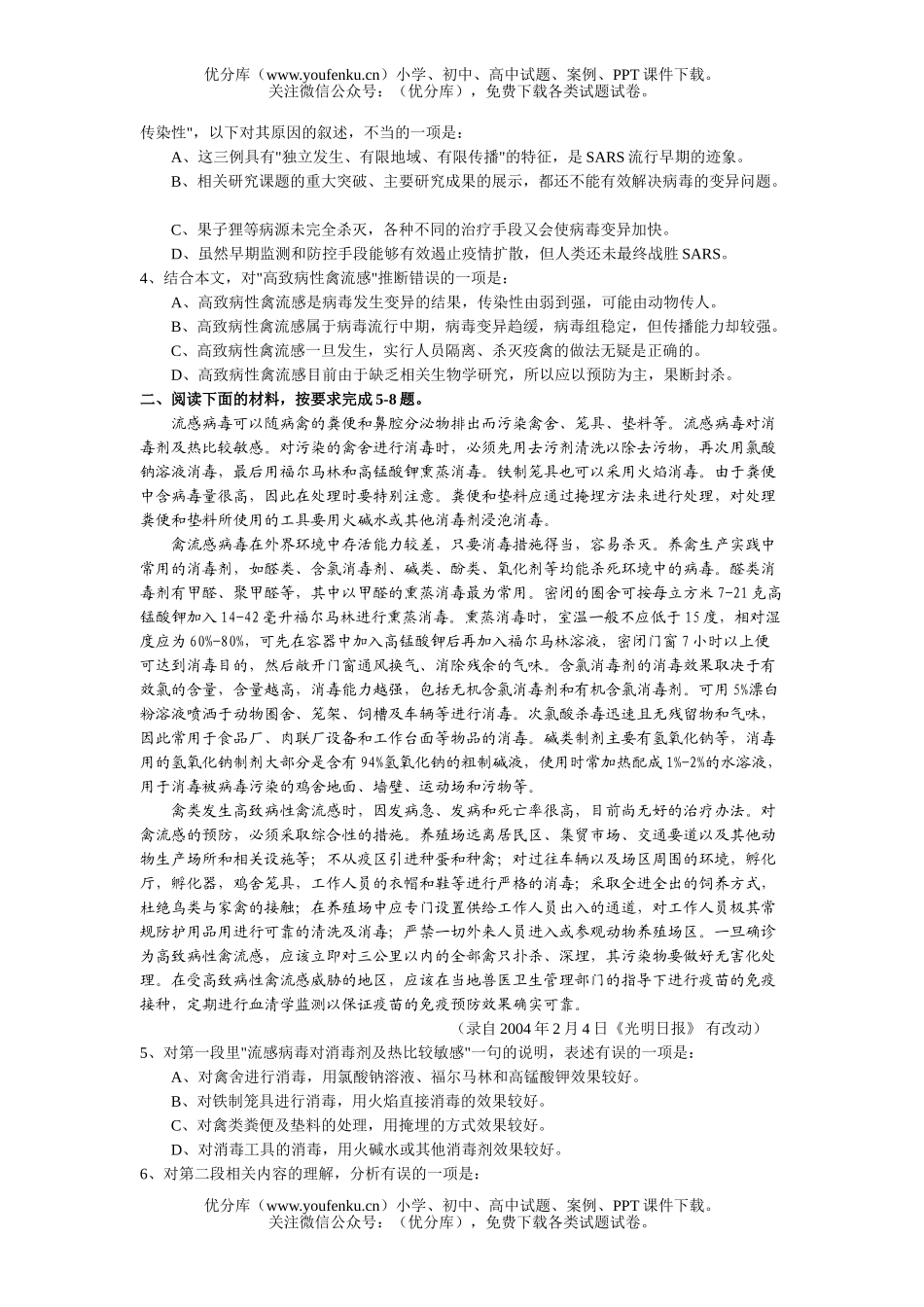 高中三年级语文高考社科文阅读最新训练题五则试卷_第2页