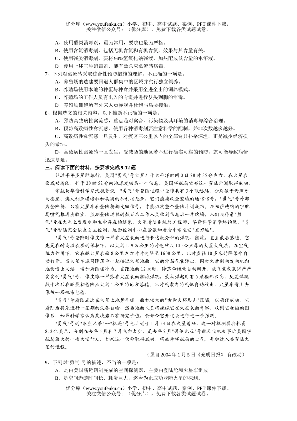 高中三年级语文高考社科文阅读最新训练题五则试卷_第3页