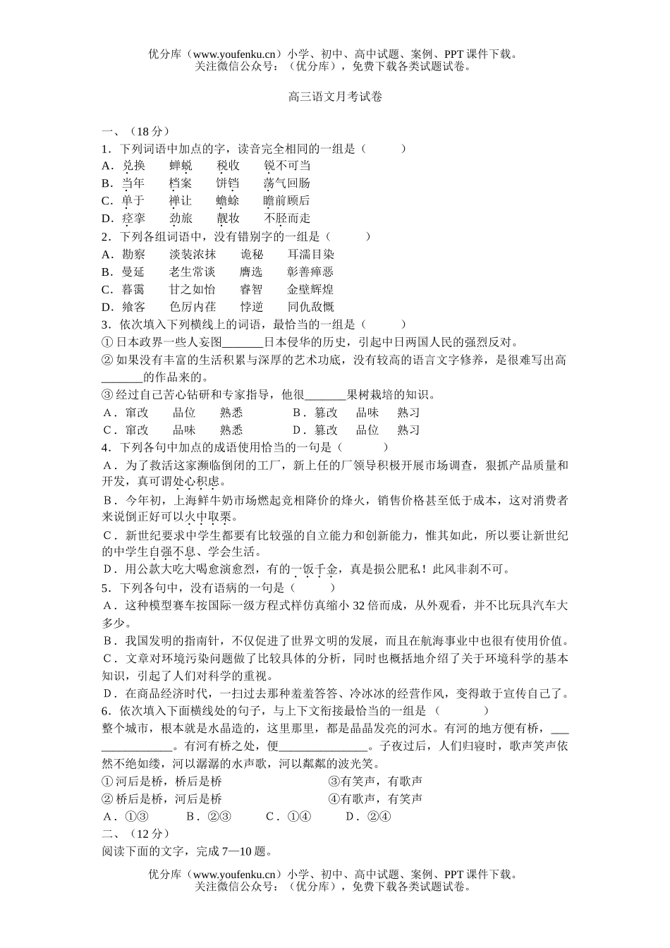 高中三年级语文月考试卷_第1页
