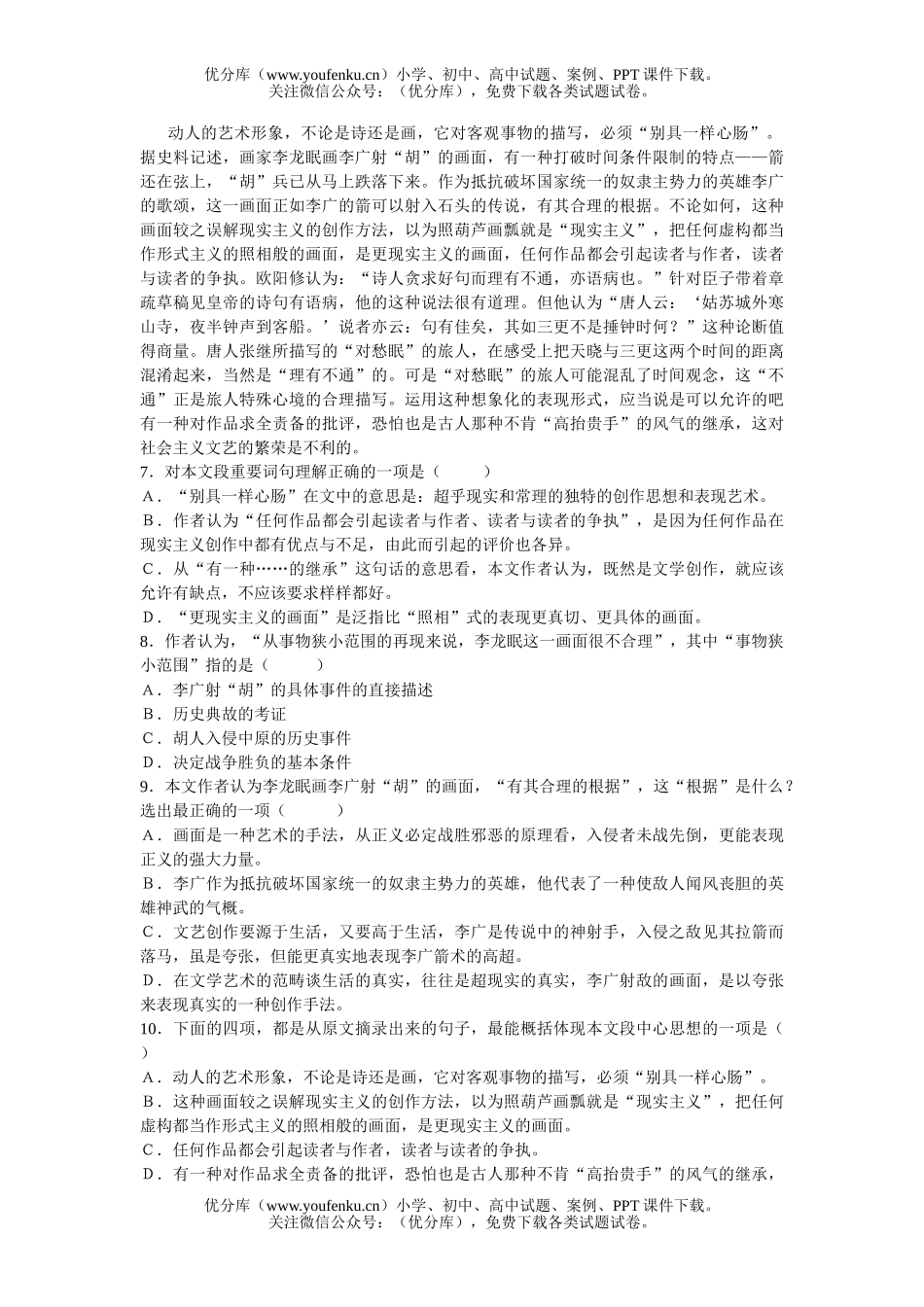 高中三年级语文月考试卷_第2页