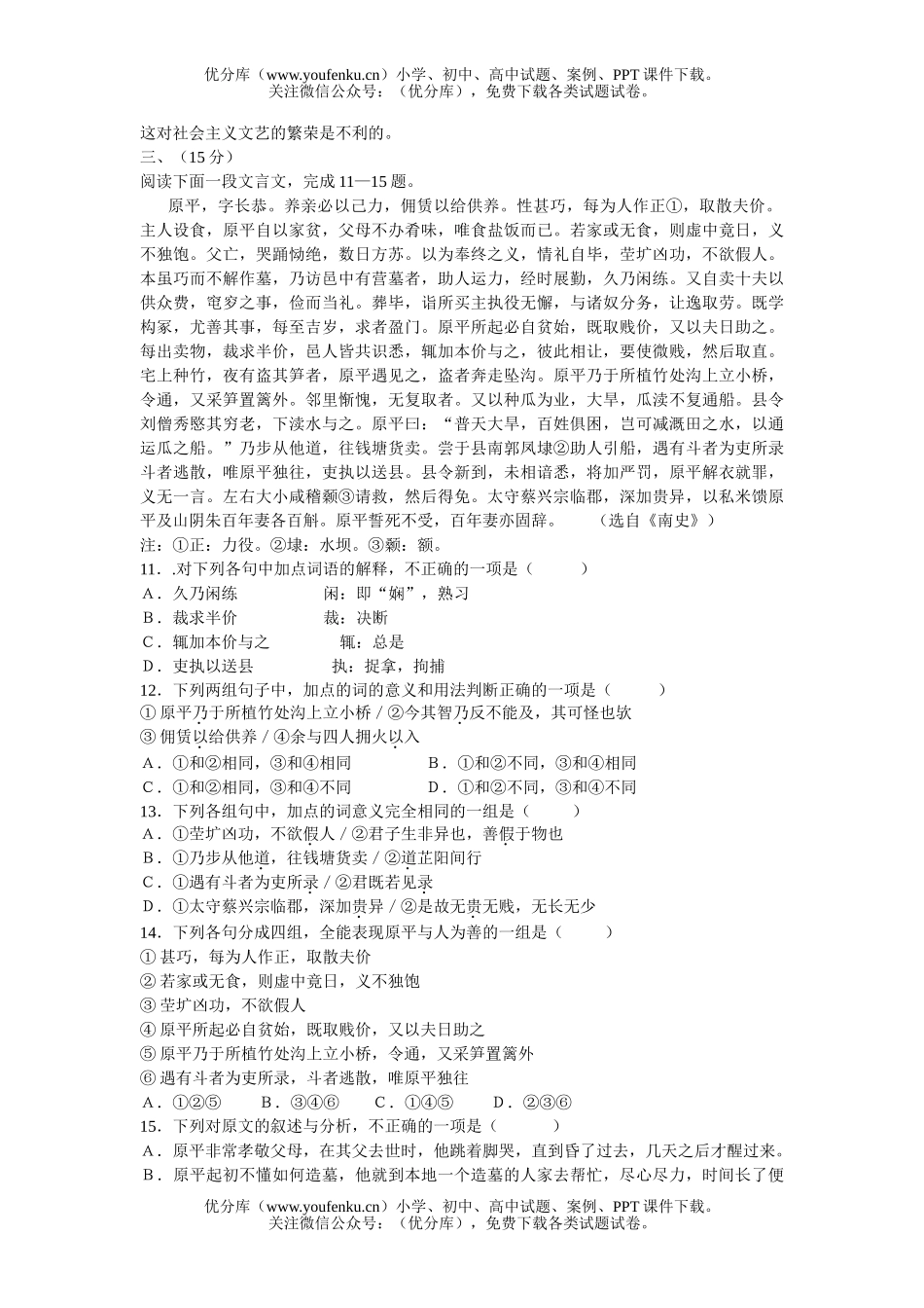 高中三年级语文月考试卷_第3页