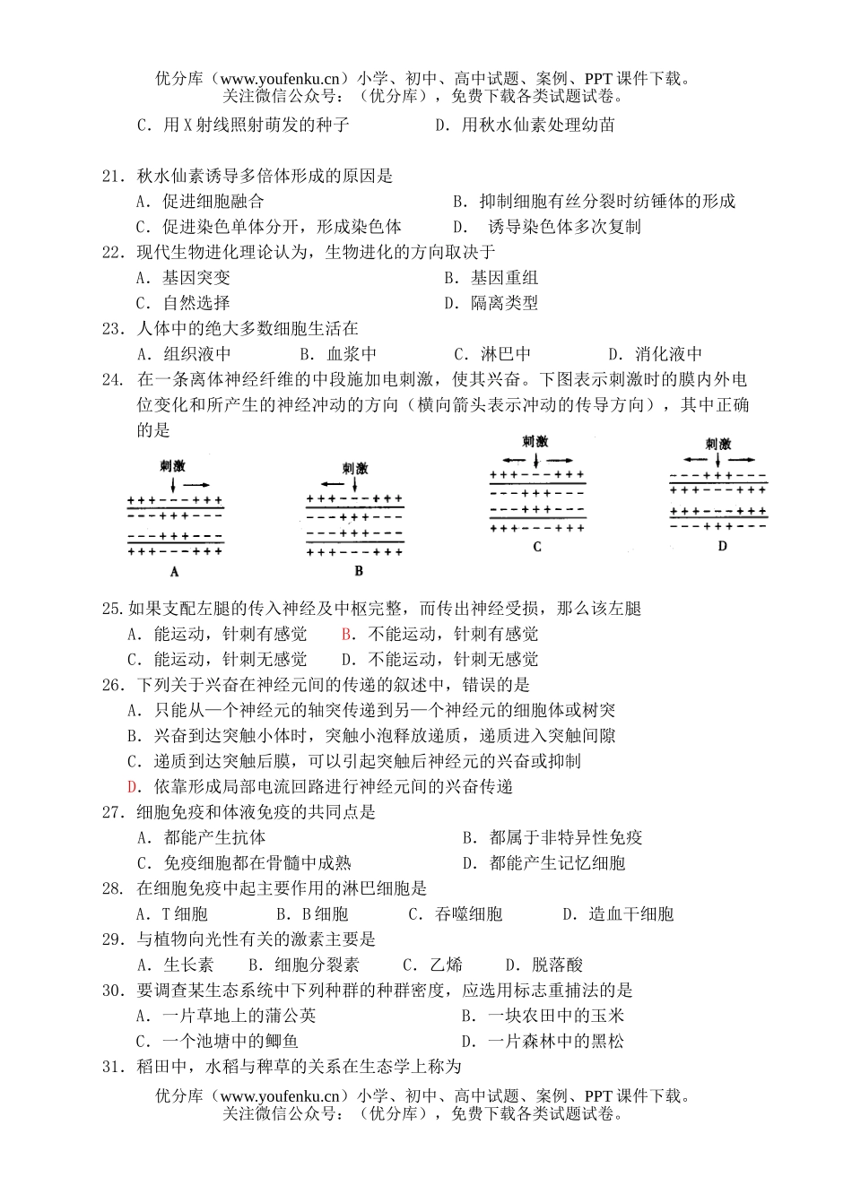 高中二年级生物学业水平测试模拟2试卷_第3页