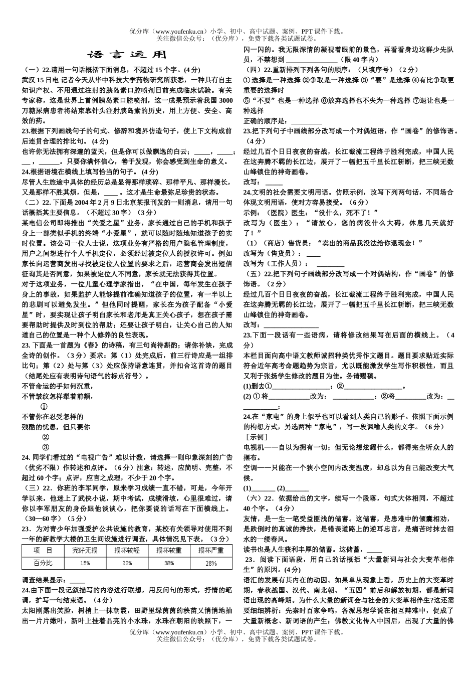 高中三年级语文语言运用试卷_第1页
