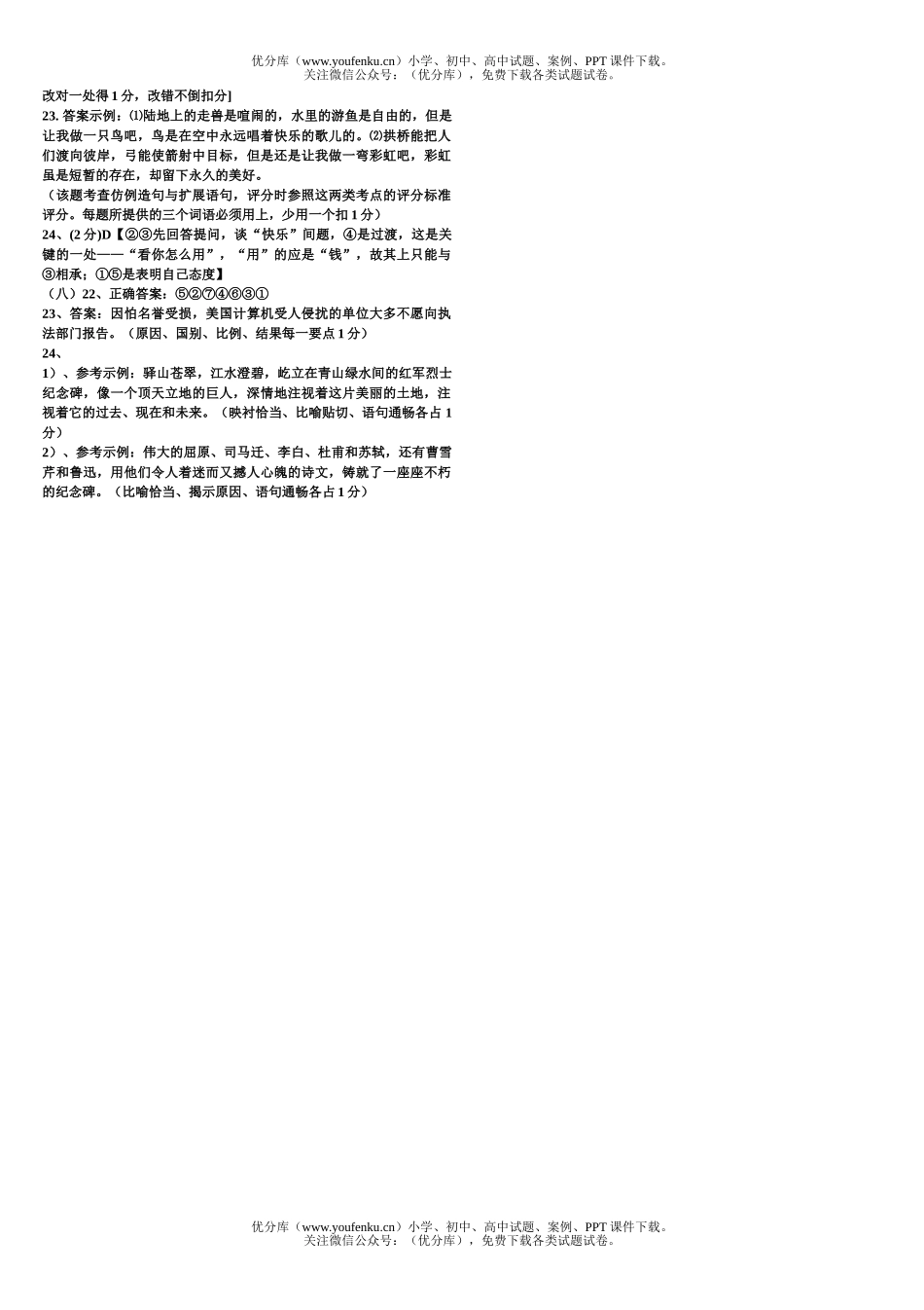 高中三年级语文语言运用试卷_第3页