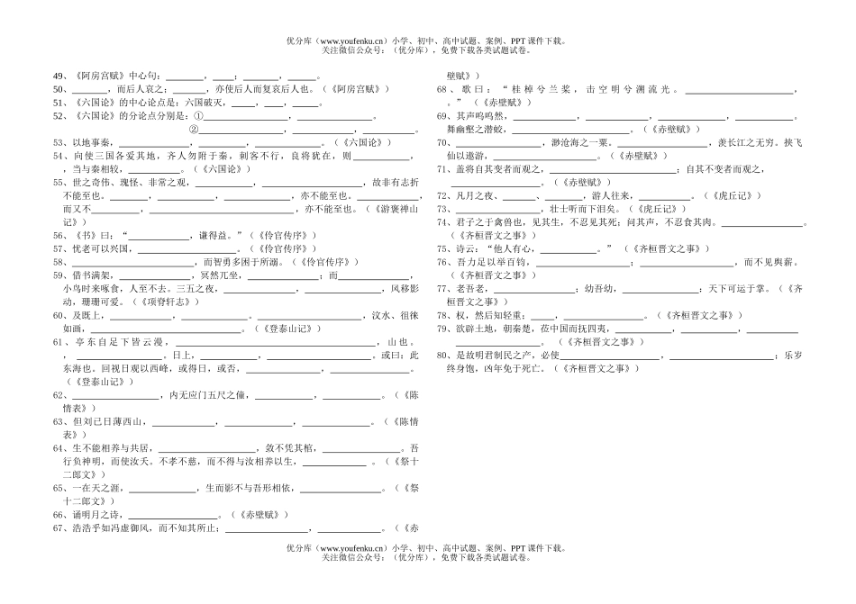 高中三年级语文高考模拟试卷_第2页