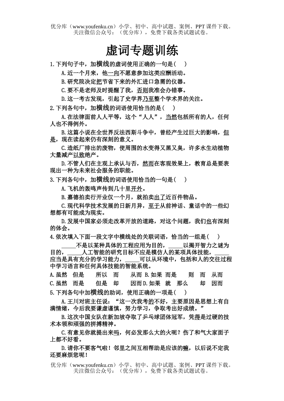 高中三年级语文虚词专题训练试卷_第1页