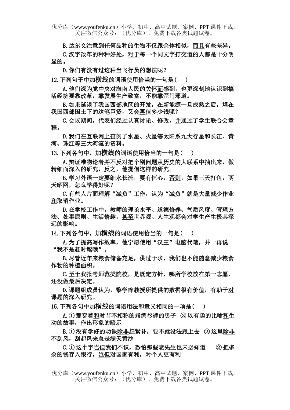 高中三年级语文虚词专题训练试卷_第3页