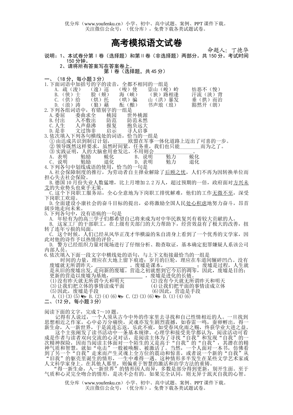 高中三年级语文高考模拟2试卷_第1页
