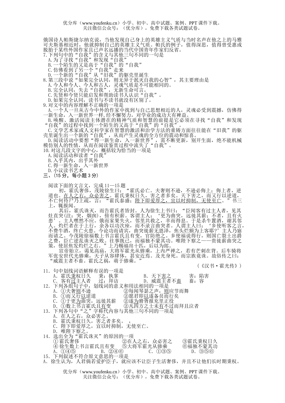 高中三年级语文高考模拟2试卷_第2页