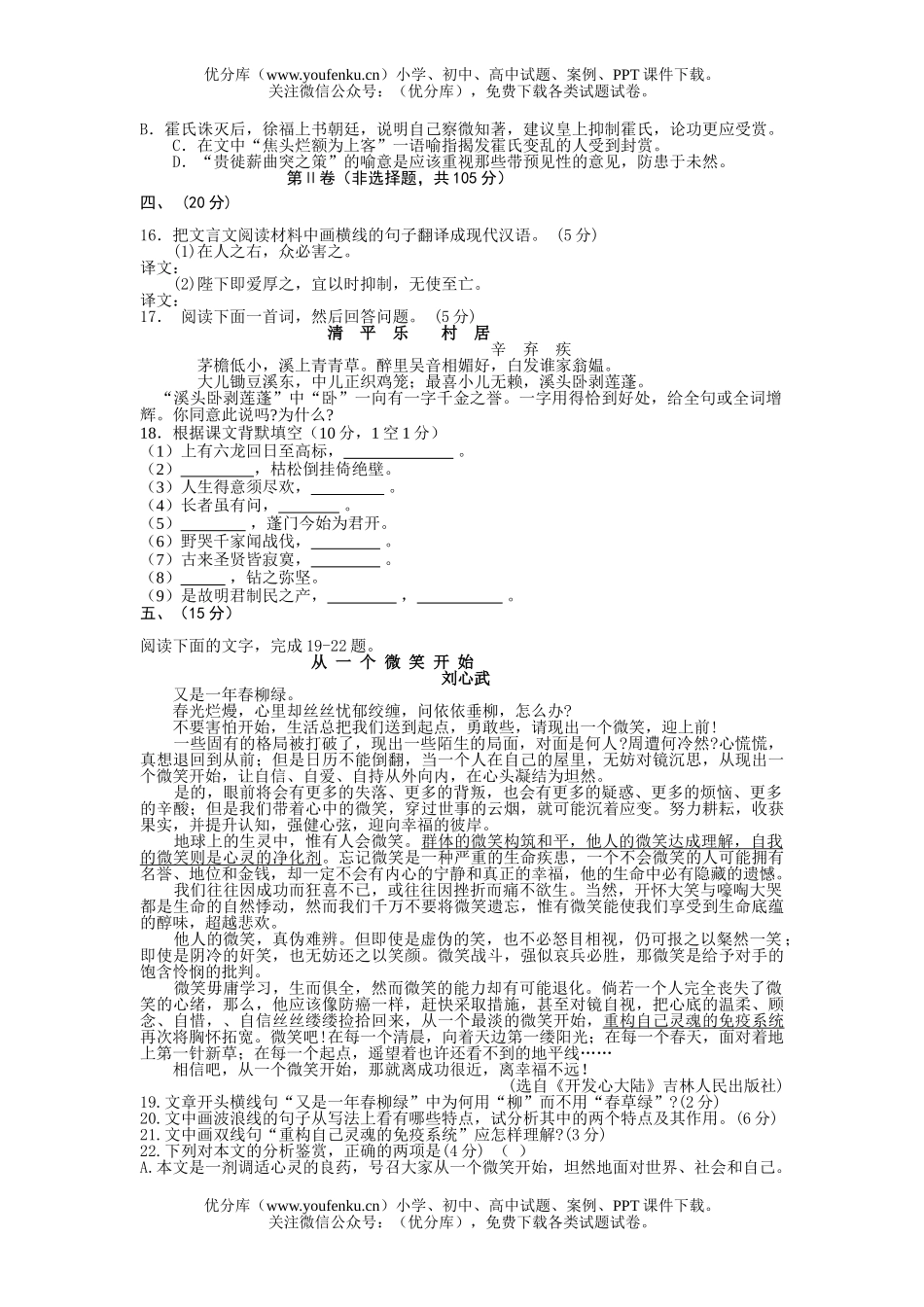 高中三年级语文高考模拟2试卷_第3页