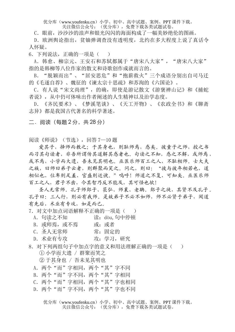 高中三年级语文统练试卷_第2页
