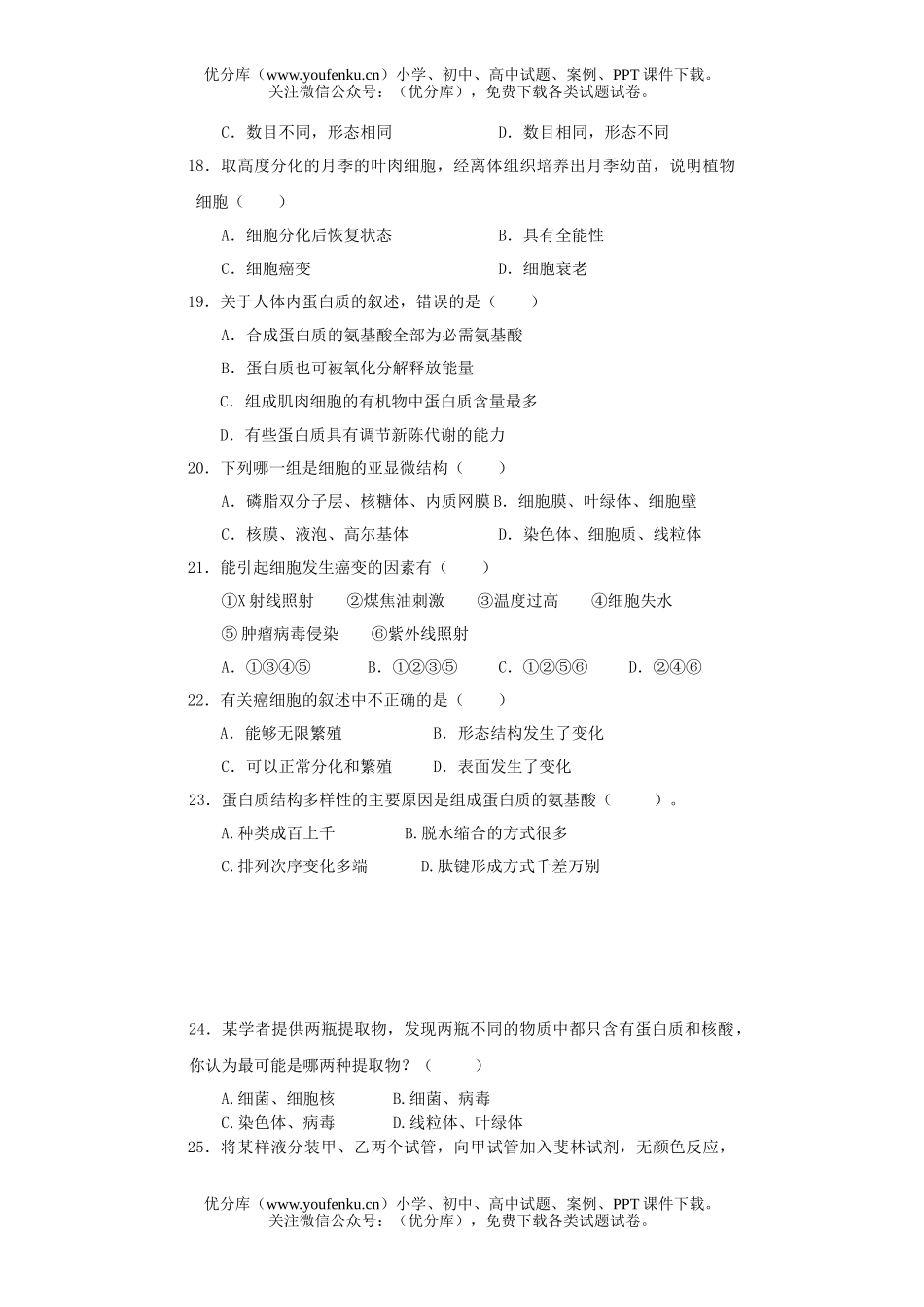 高中二年级生物第一学期期中考试卷_第3页