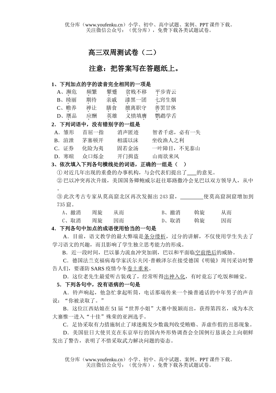 高中三年级语文双周测(二)试卷_第1页