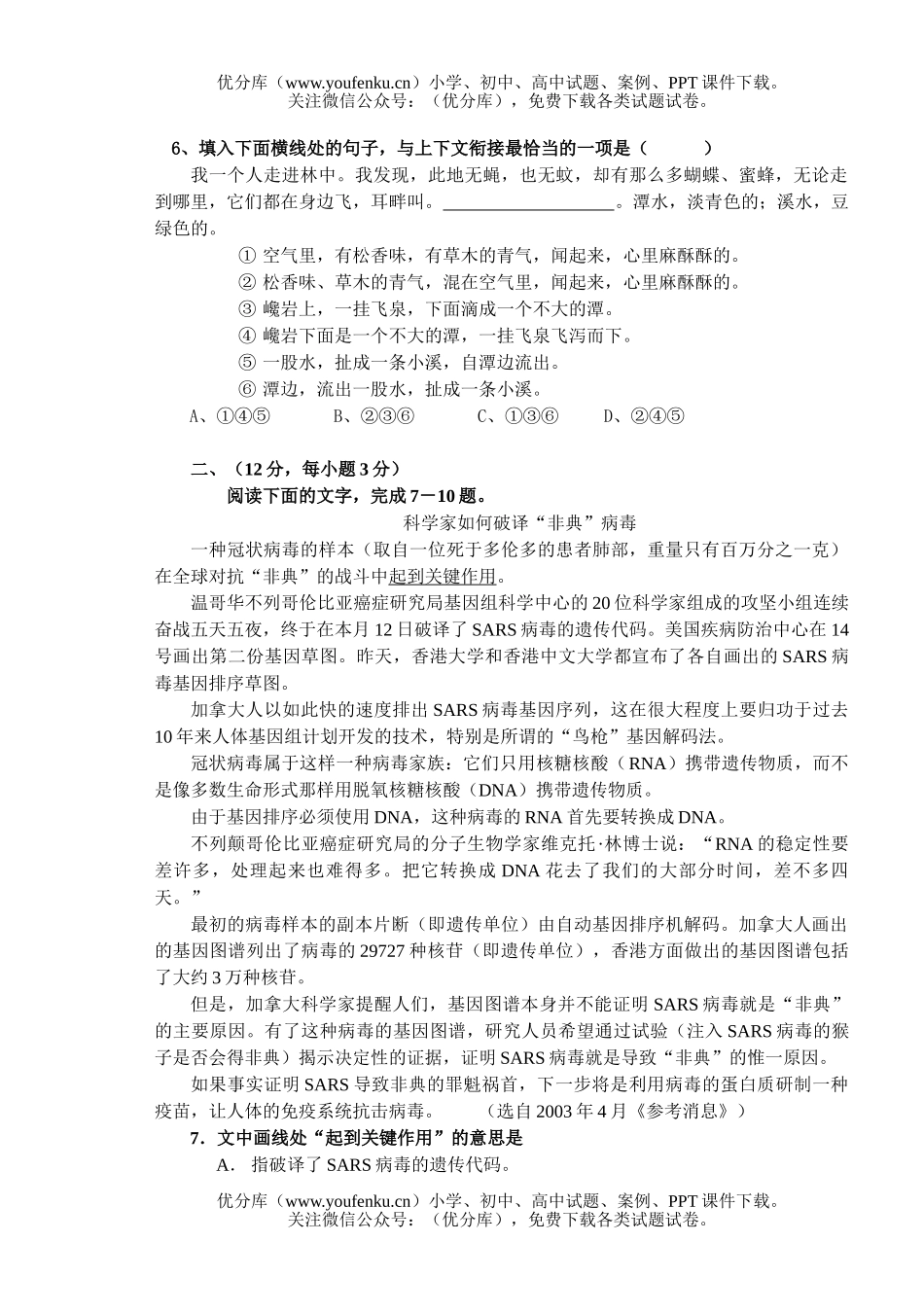 高中三年级语文双周测(二)试卷_第2页