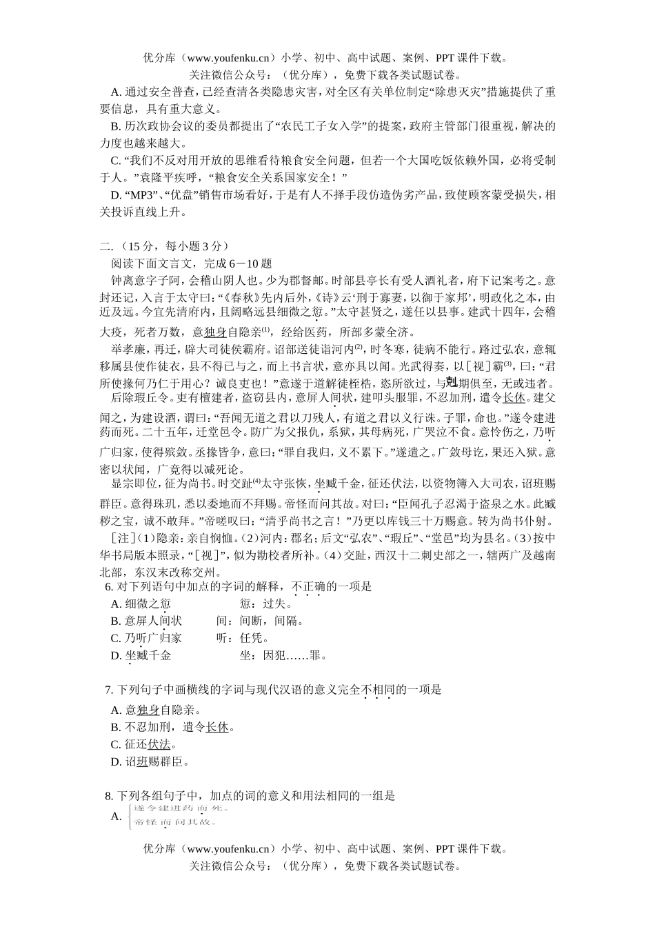 高中三年级语文高综合练习(二)试卷_第1页