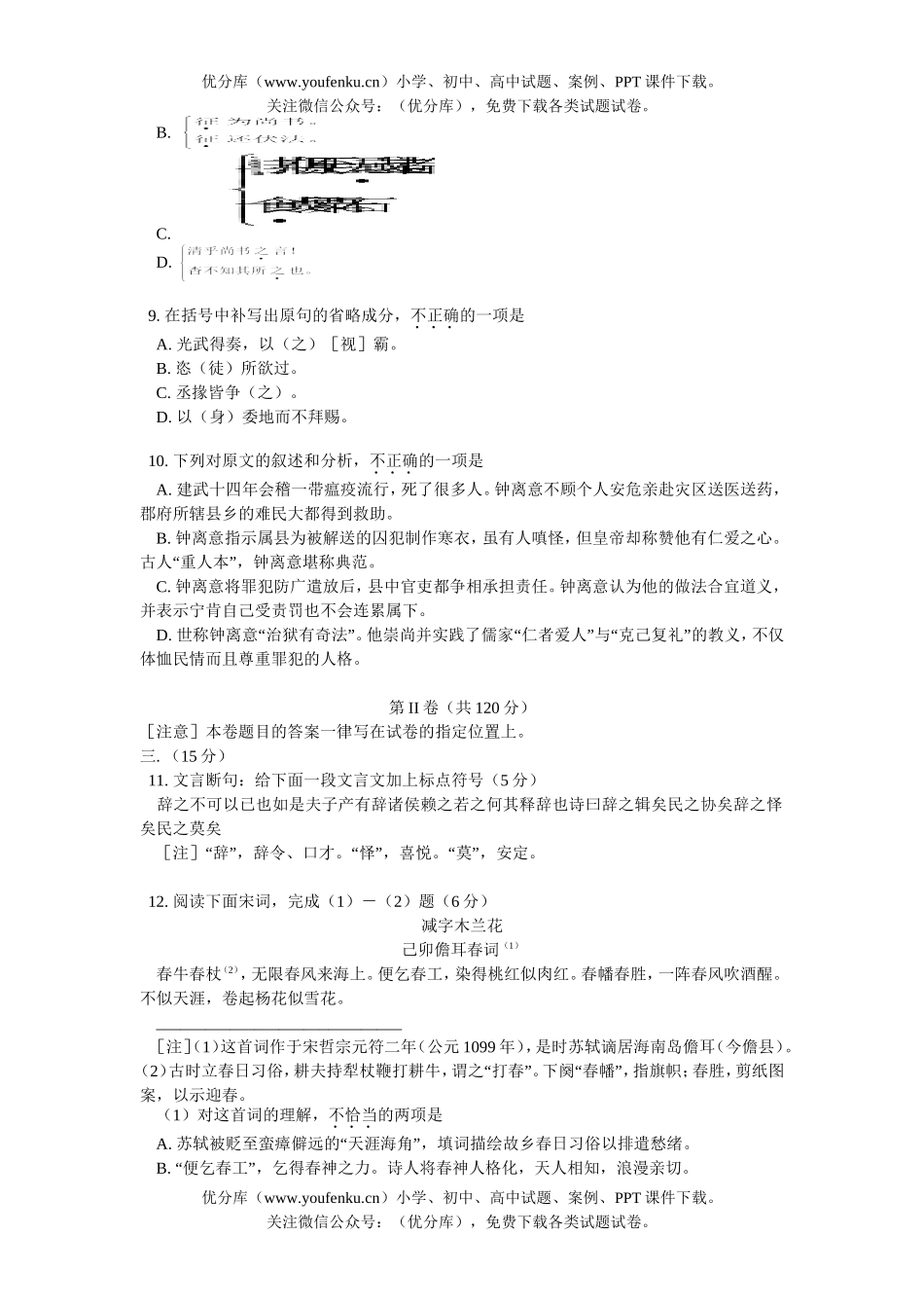 高中三年级语文高综合练习(二)试卷_第2页