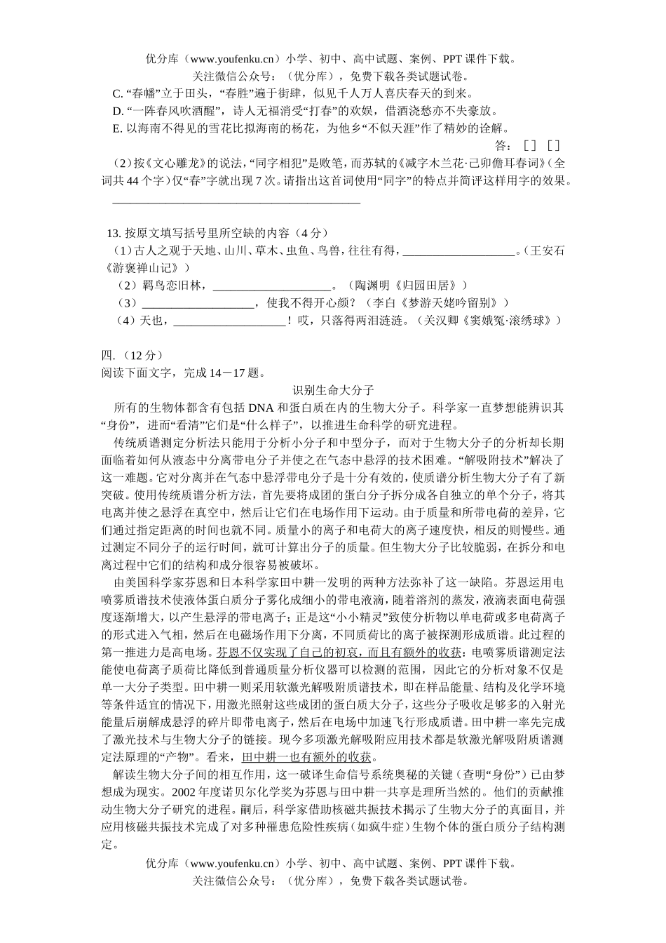高中三年级语文高综合练习(二)试卷_第3页